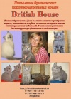 Фото Питомник British House. Британская кошка
